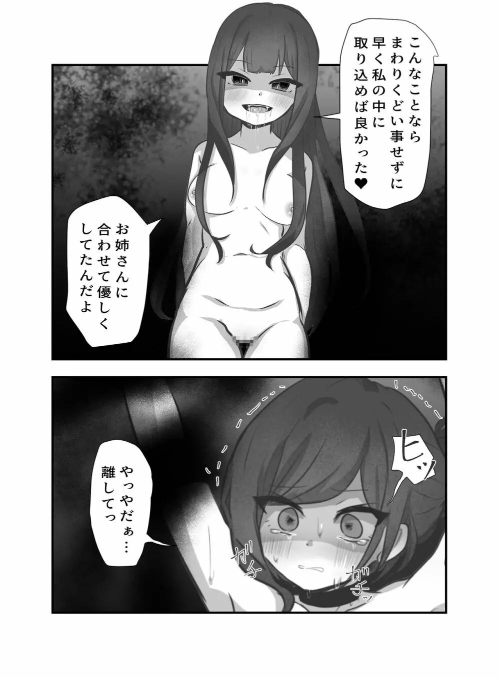 愛のなえどこ Page.21