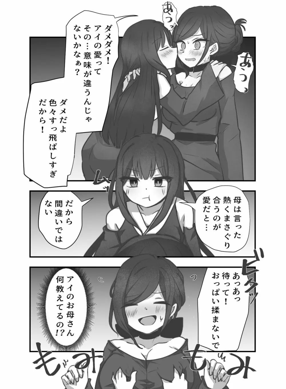 愛のなえどこ Page.9