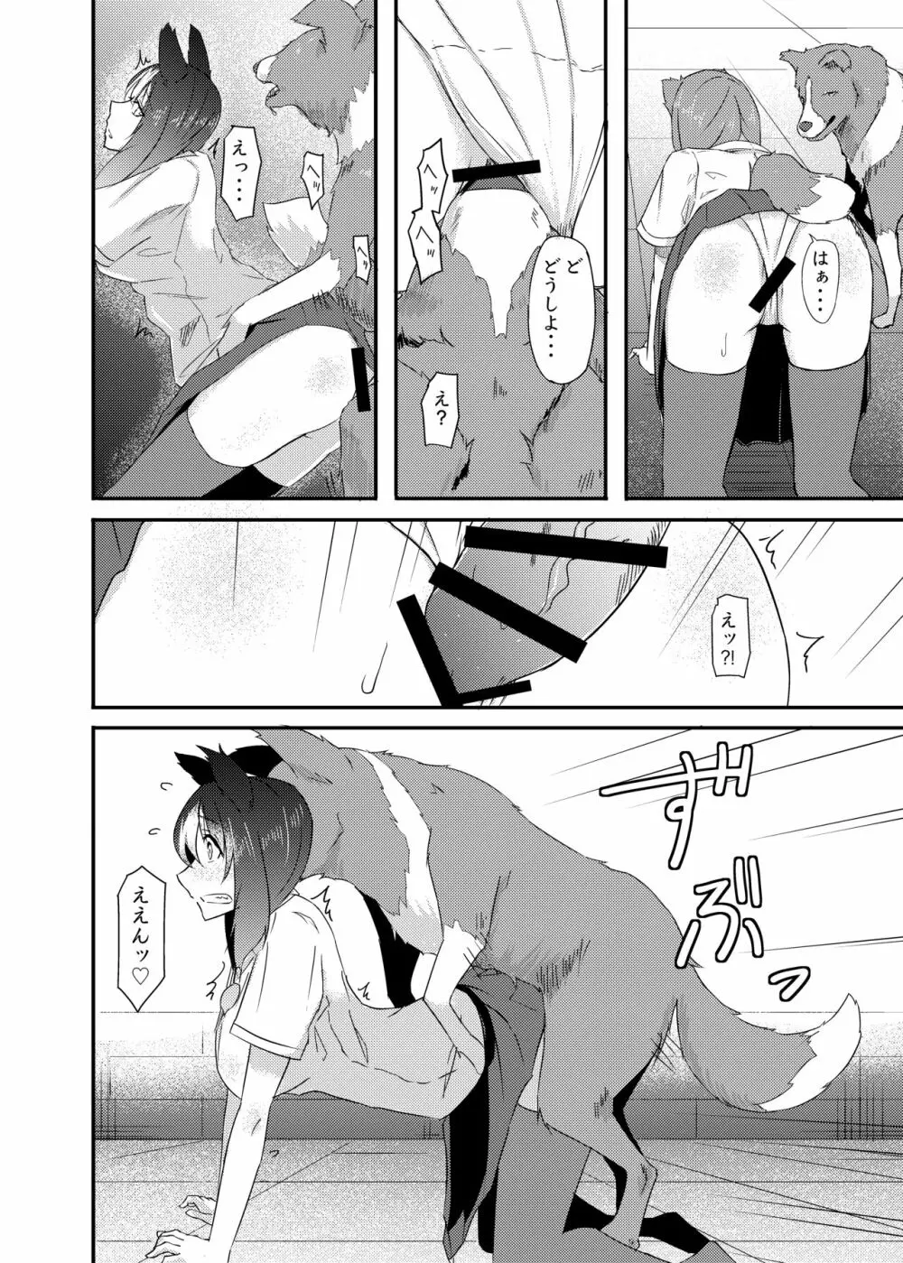 異世界からの獣人 Page.10