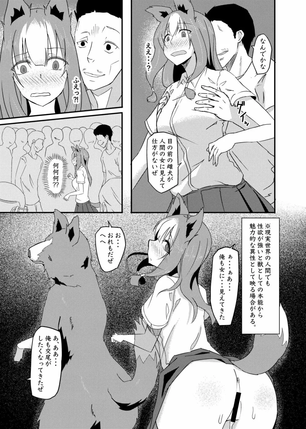 異世界からの獣人 Page.15