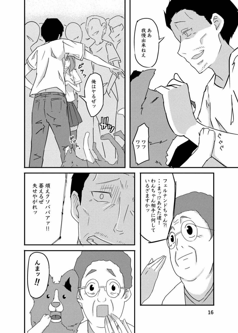 異世界からの獣人 Page.16