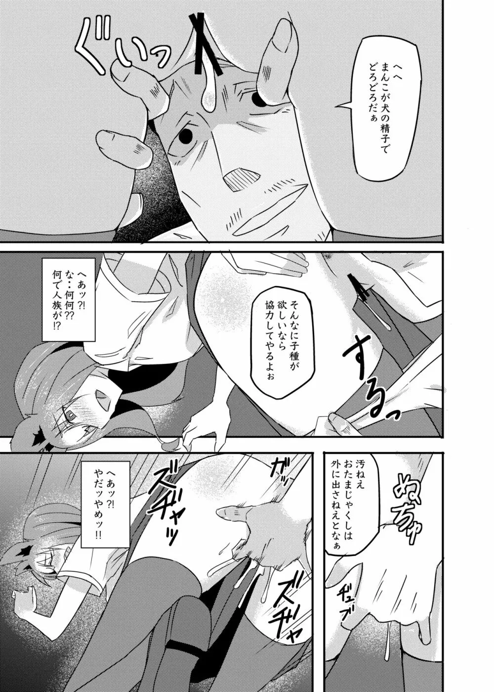 異世界からの獣人 Page.17