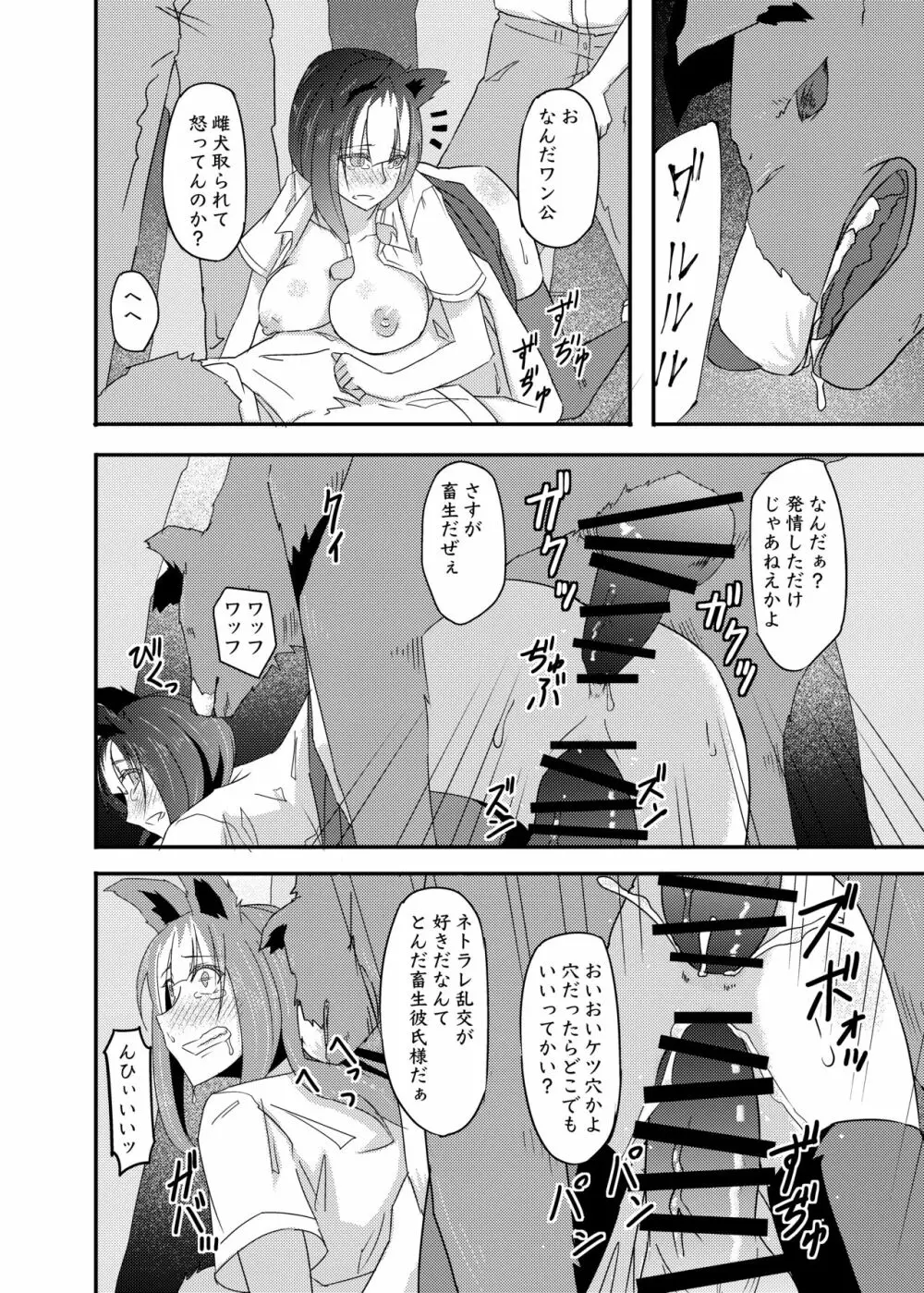 異世界からの獣人 Page.22