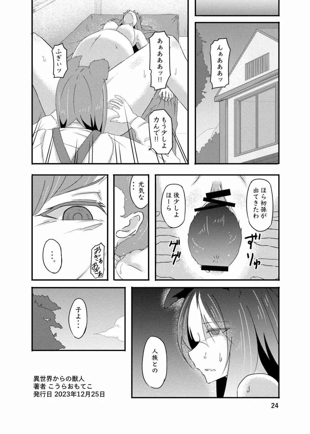 異世界からの獣人 Page.24