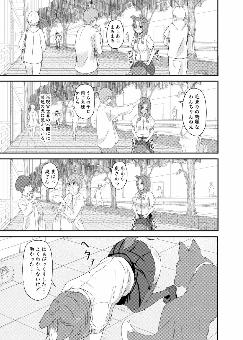 異世界からの獣人 Page.9