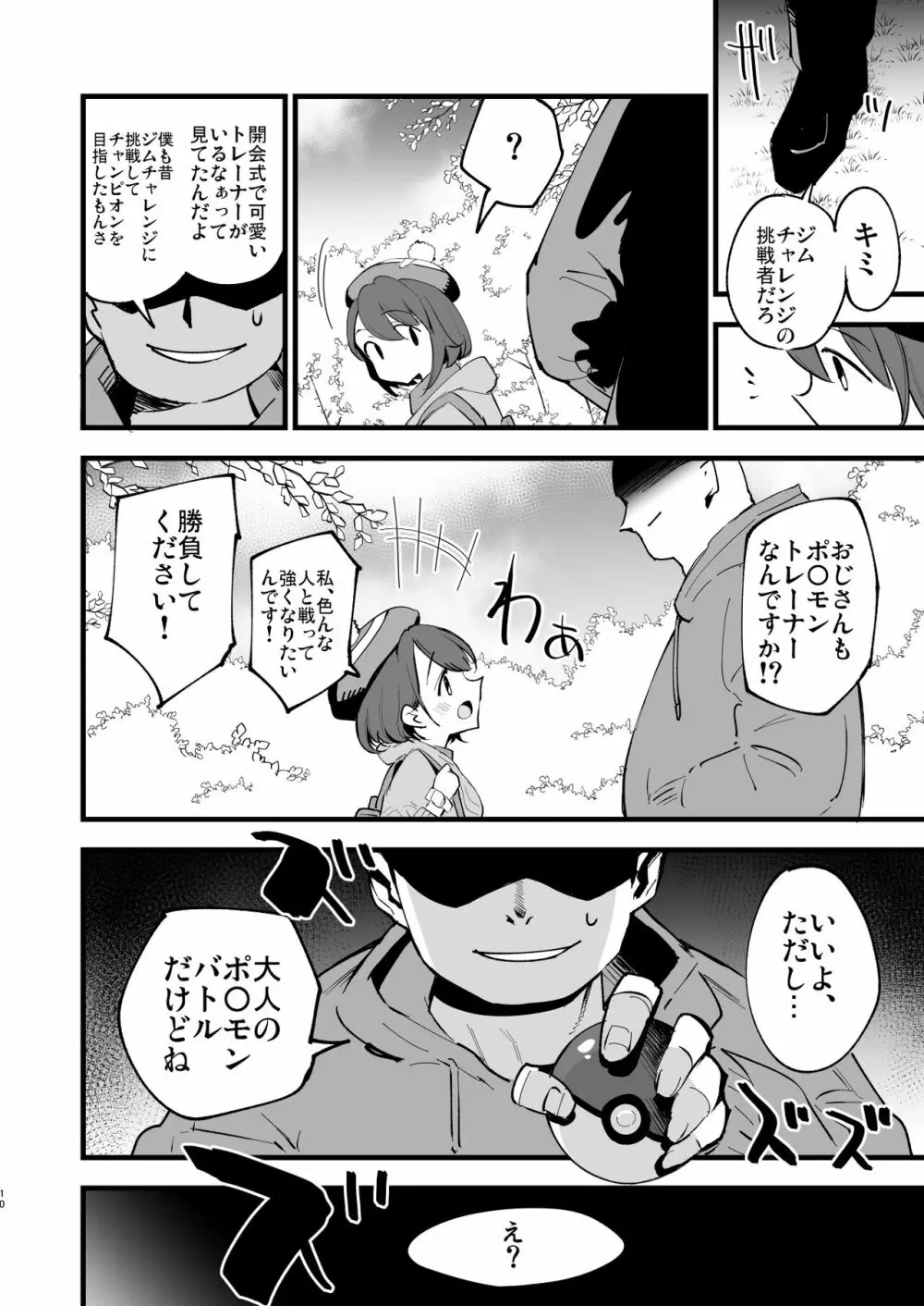 はいぼくユウリちゃん+マリィちゃん 総集編 Page.10