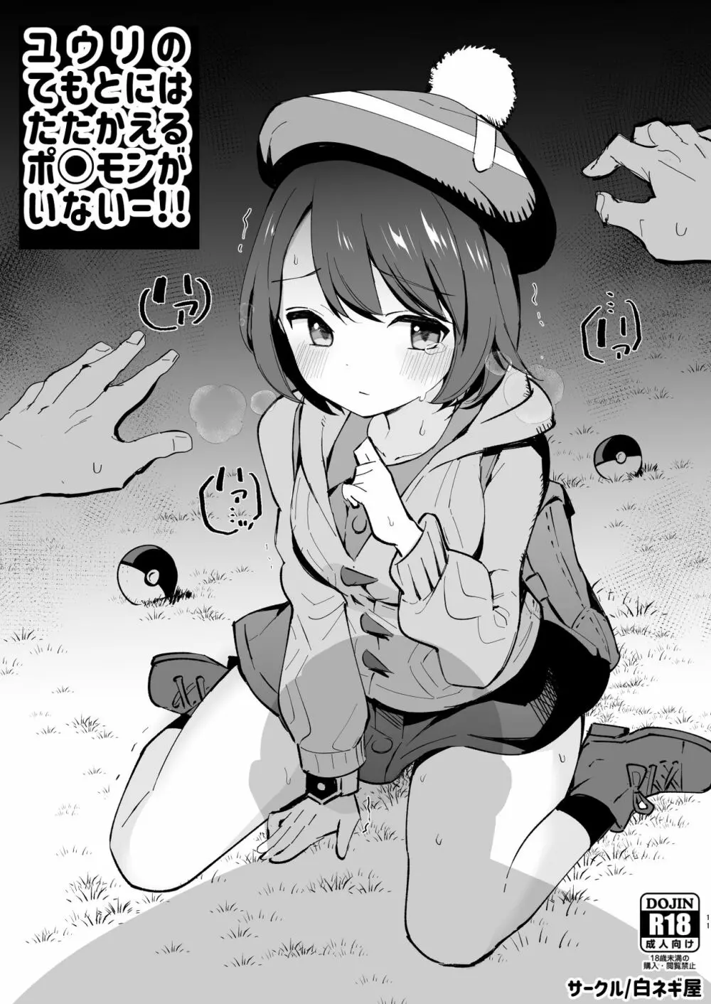 はいぼくユウリちゃん+マリィちゃん 総集編 Page.11