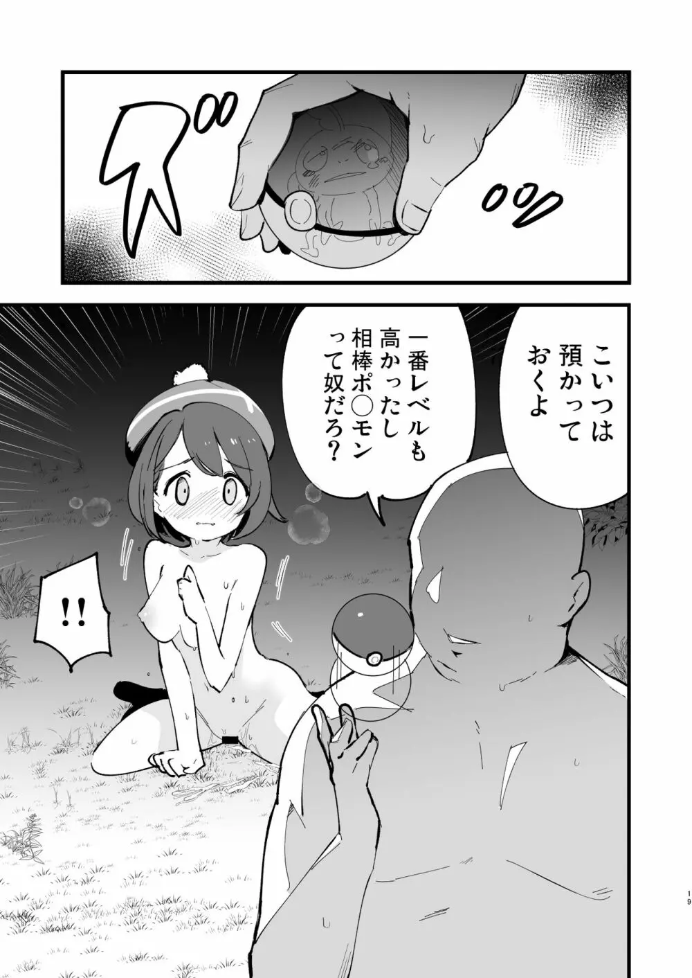 はいぼくユウリちゃん+マリィちゃん 総集編 Page.19