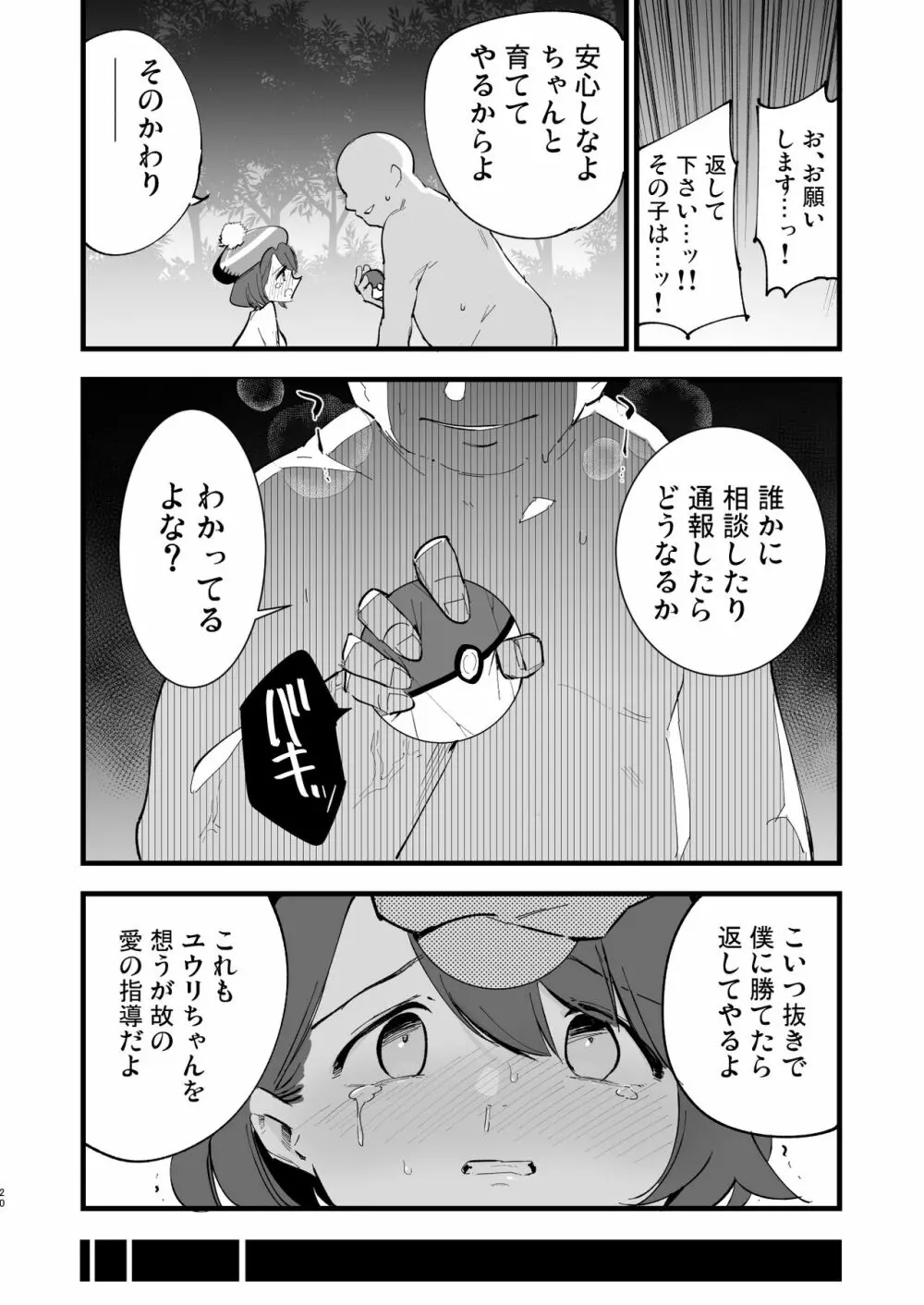 はいぼくユウリちゃん+マリィちゃん 総集編 Page.20