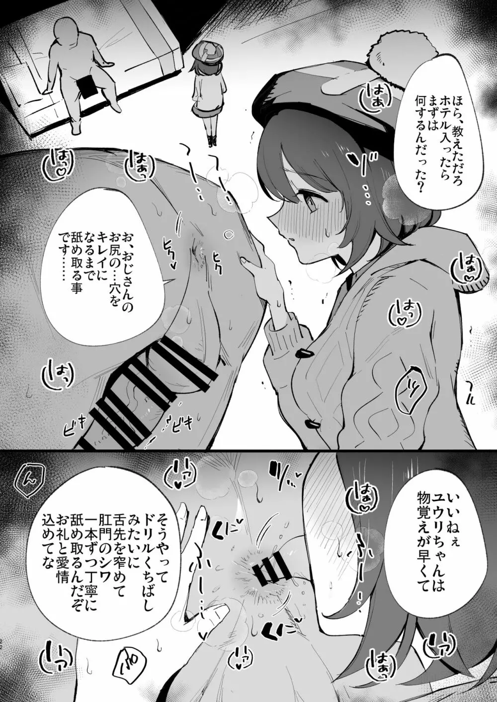 はいぼくユウリちゃん+マリィちゃん 総集編 Page.22