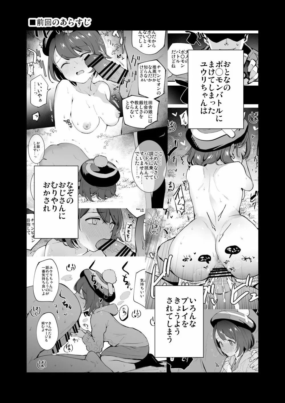 はいぼくユウリちゃん+マリィちゃん 総集編 Page.29