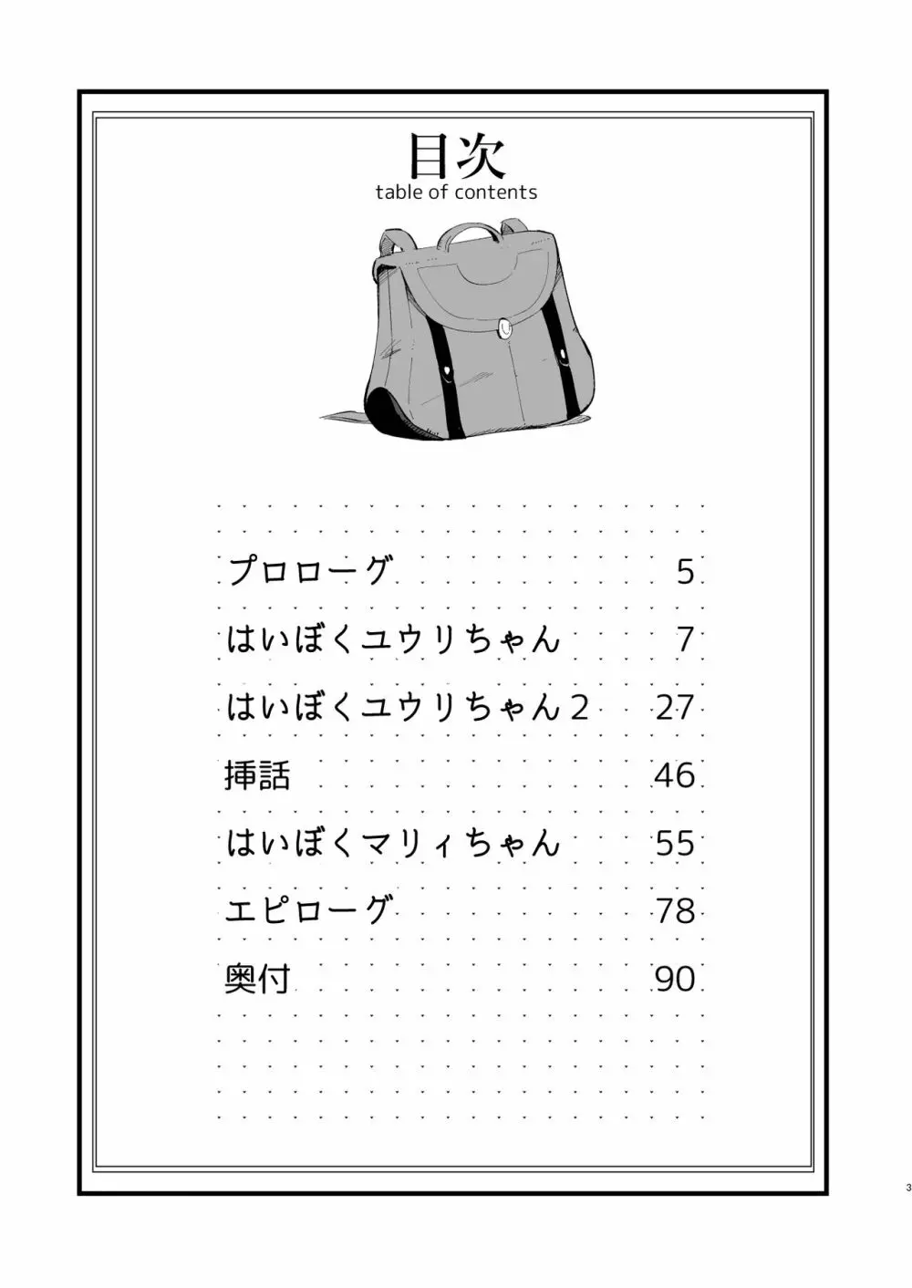 はいぼくユウリちゃん+マリィちゃん 総集編 Page.3