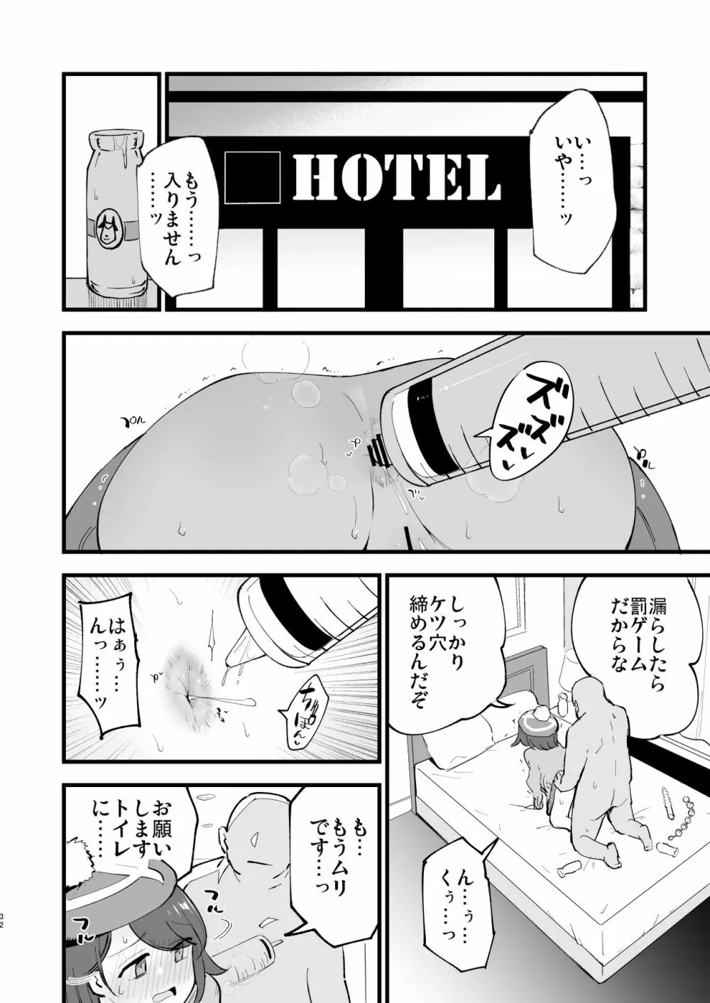 はいぼくユウリちゃん+マリィちゃん 総集編 Page.32
