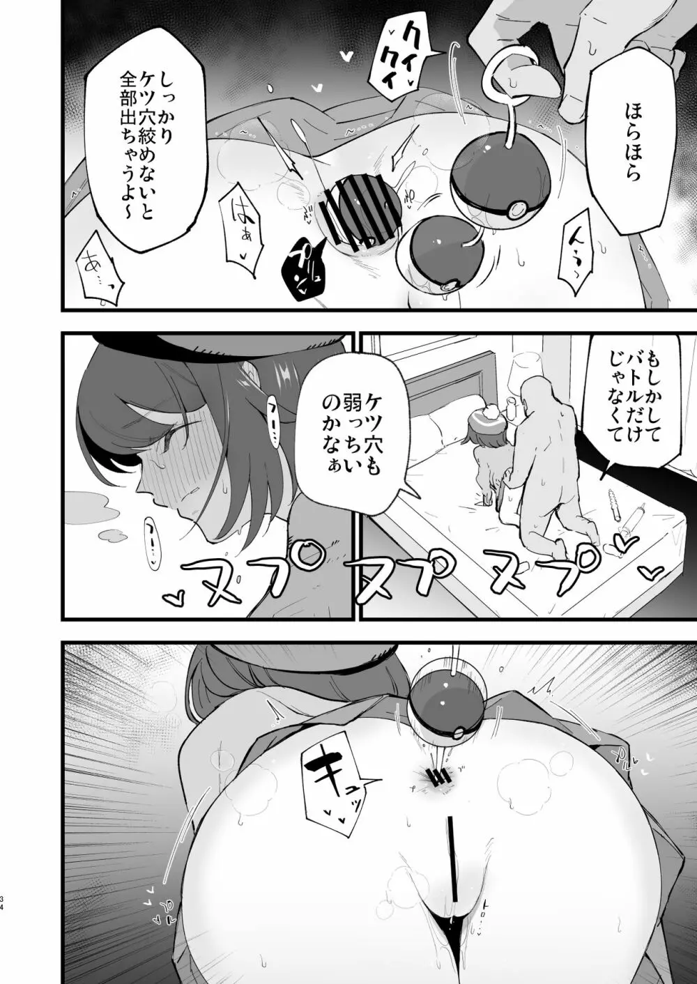 はいぼくユウリちゃん+マリィちゃん 総集編 Page.34