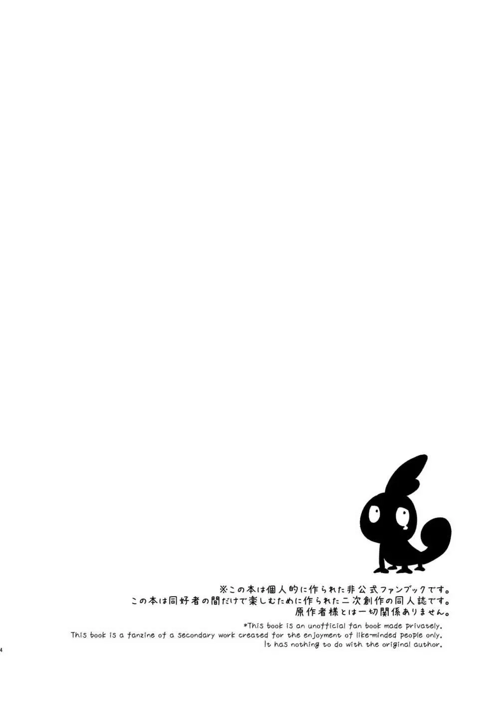 はいぼくユウリちゃん+マリィちゃん 総集編 Page.4