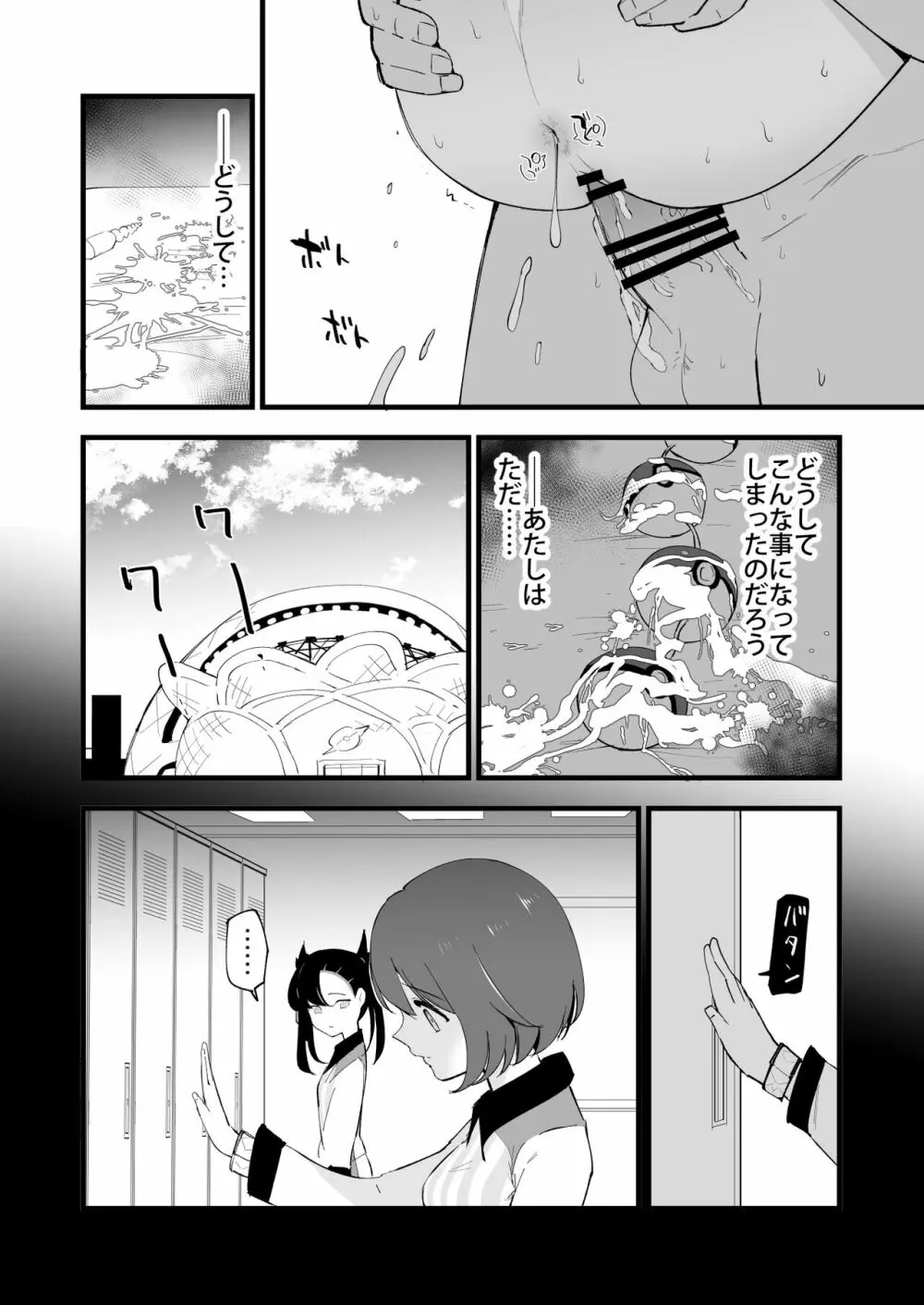 はいぼくユウリちゃん+マリィちゃん 総集編 Page.40