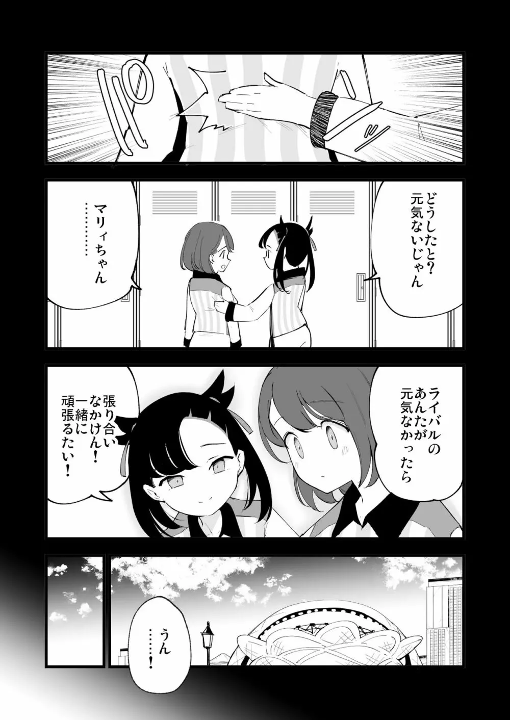 はいぼくユウリちゃん+マリィちゃん 総集編 Page.41