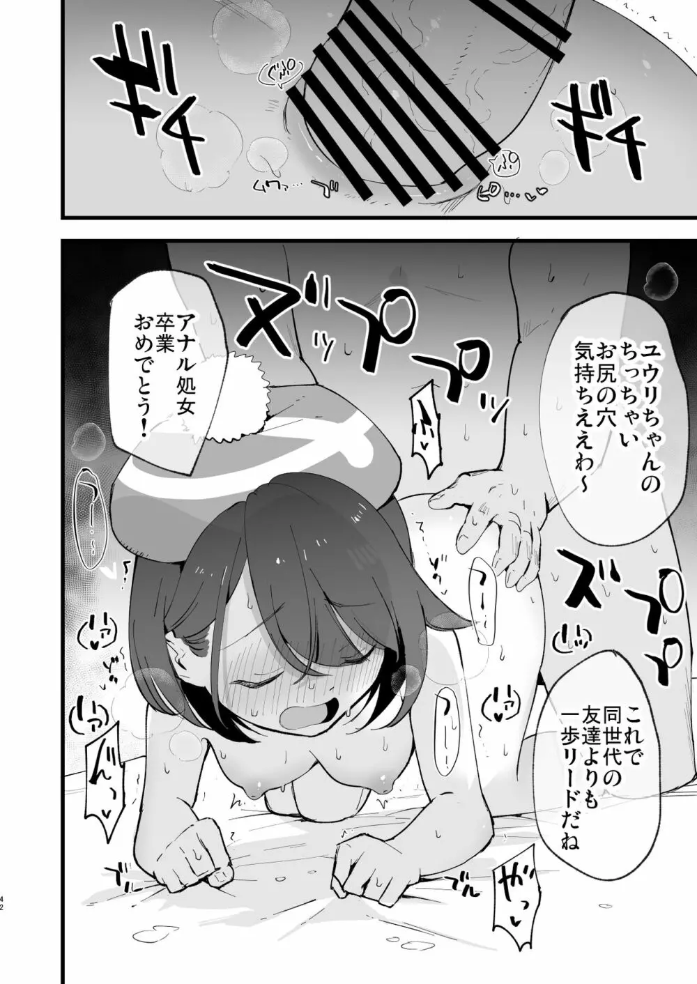 はいぼくユウリちゃん+マリィちゃん 総集編 Page.42