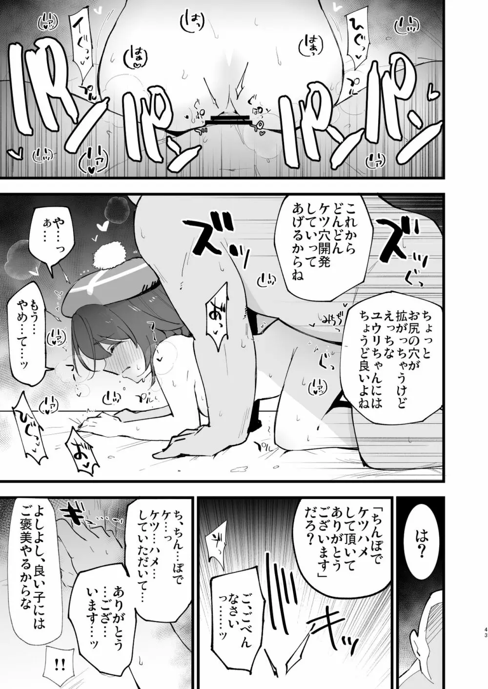 はいぼくユウリちゃん+マリィちゃん 総集編 Page.43