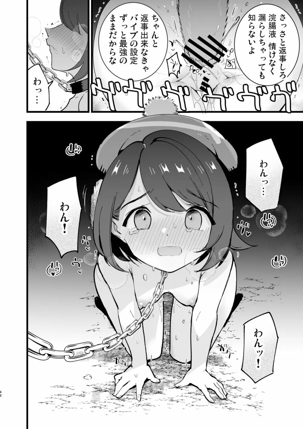 はいぼくユウリちゃん+マリィちゃん 総集編 Page.48