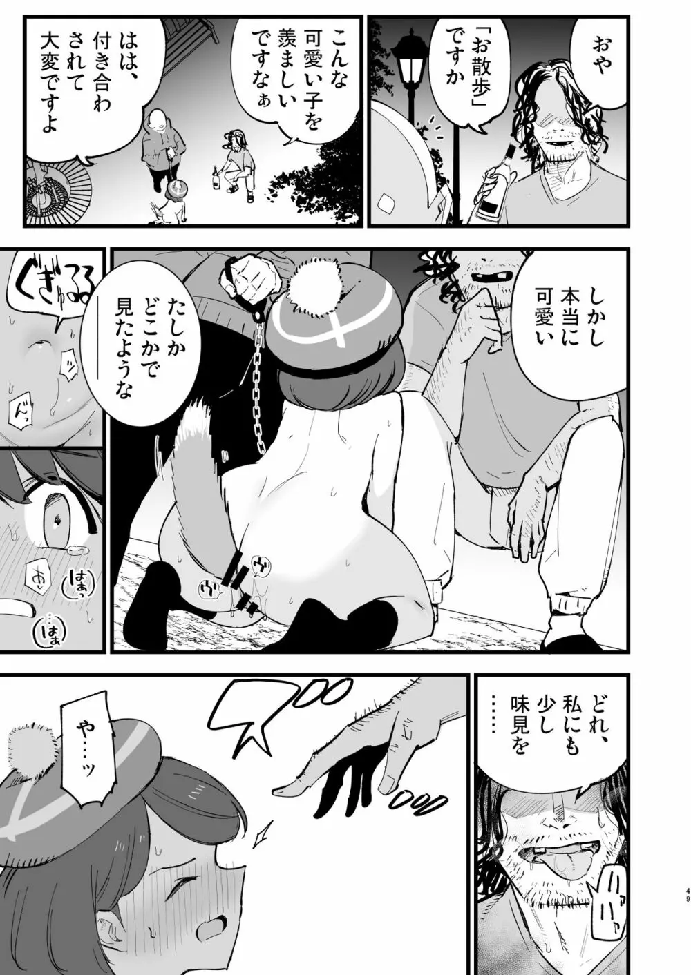 はいぼくユウリちゃん+マリィちゃん 総集編 Page.49