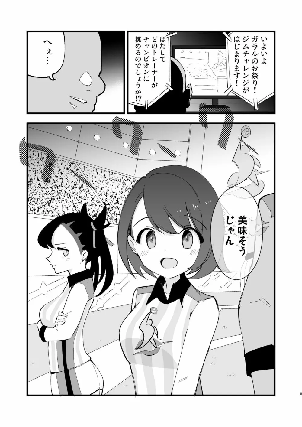 はいぼくユウリちゃん+マリィちゃん 総集編 Page.5