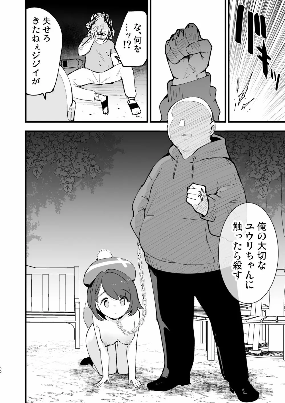 はいぼくユウリちゃん+マリィちゃん 総集編 Page.50