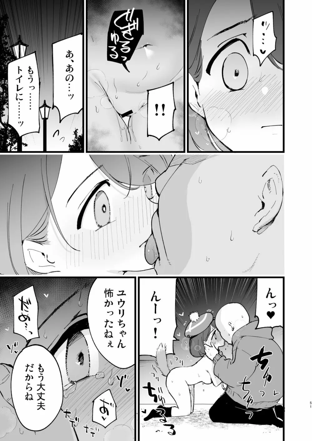 はいぼくユウリちゃん+マリィちゃん 総集編 Page.51