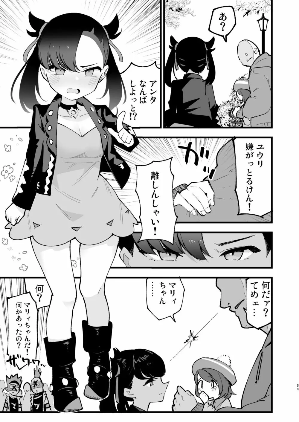 はいぼくユウリちゃん+マリィちゃん 総集編 Page.59