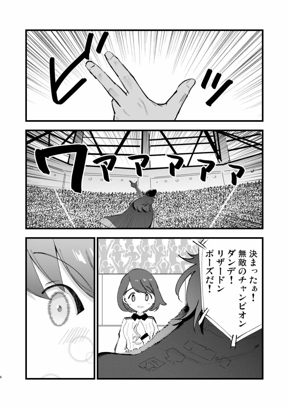 はいぼくユウリちゃん+マリィちゃん 総集編 Page.6