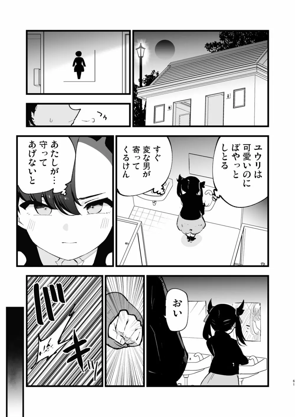 はいぼくユウリちゃん+マリィちゃん 総集編 Page.61