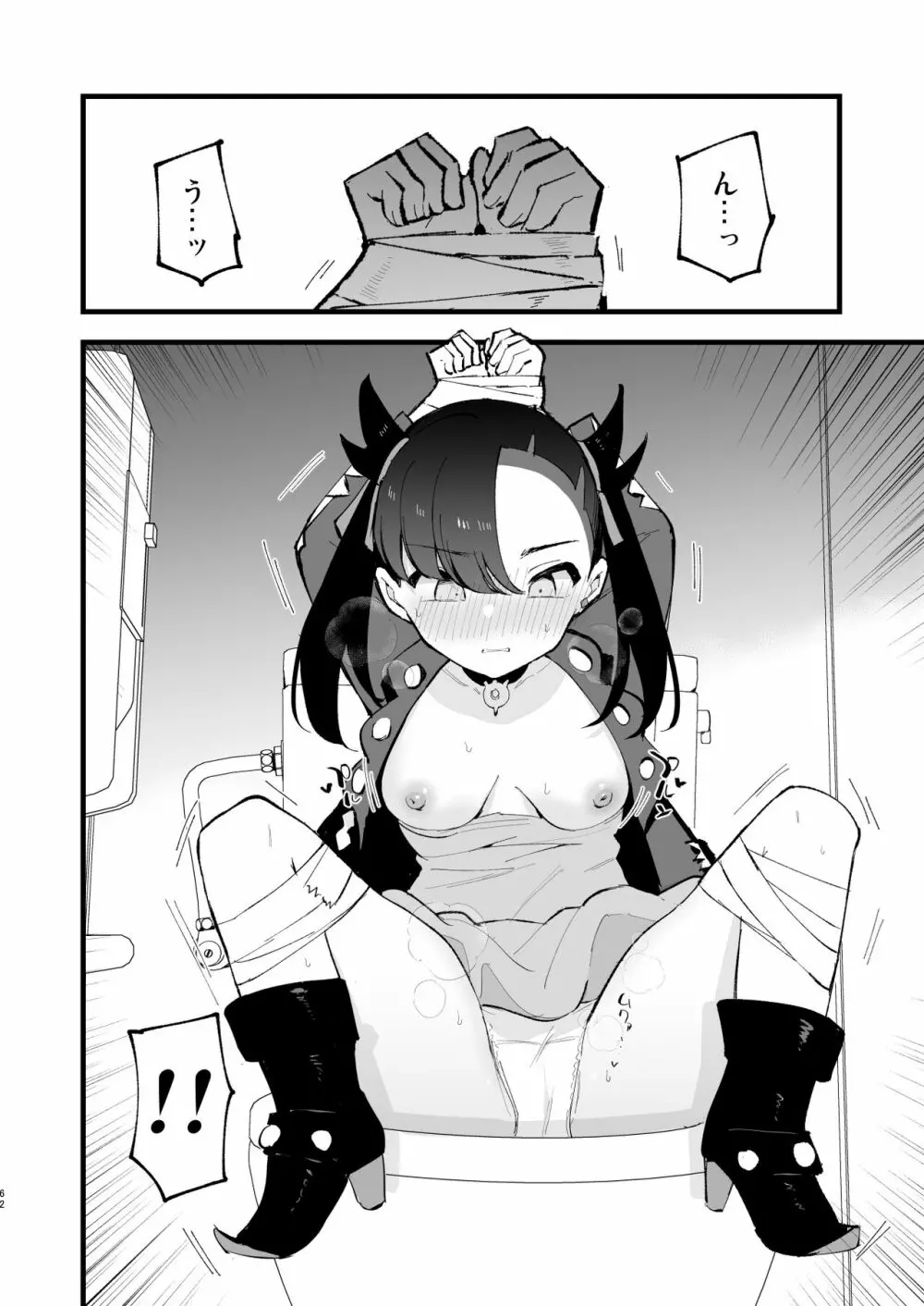 はいぼくユウリちゃん+マリィちゃん 総集編 Page.62