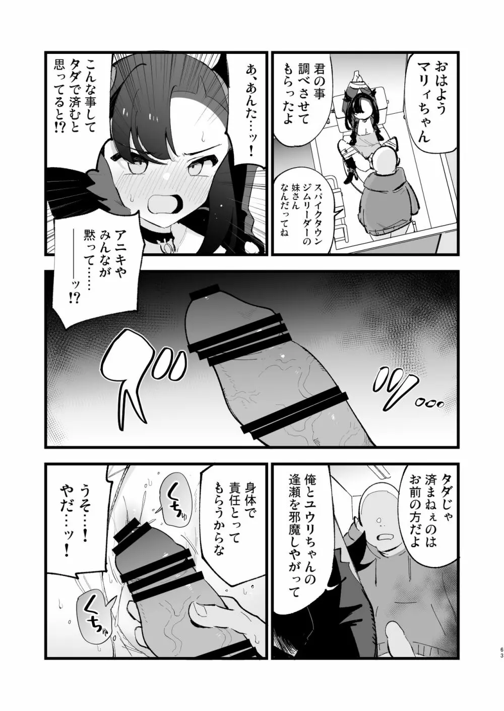 はいぼくユウリちゃん+マリィちゃん 総集編 Page.63