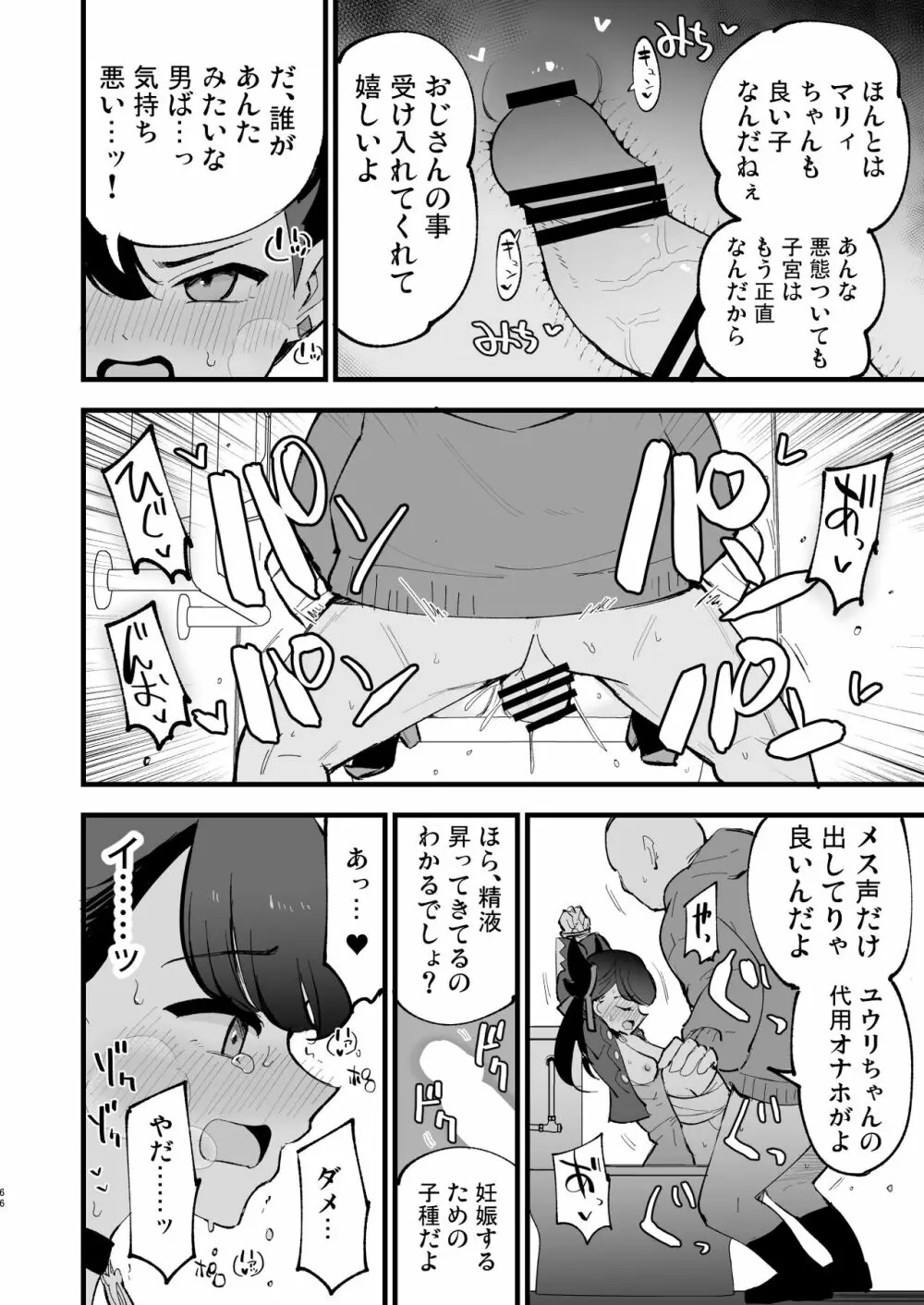 はいぼくユウリちゃん+マリィちゃん 総集編 Page.66