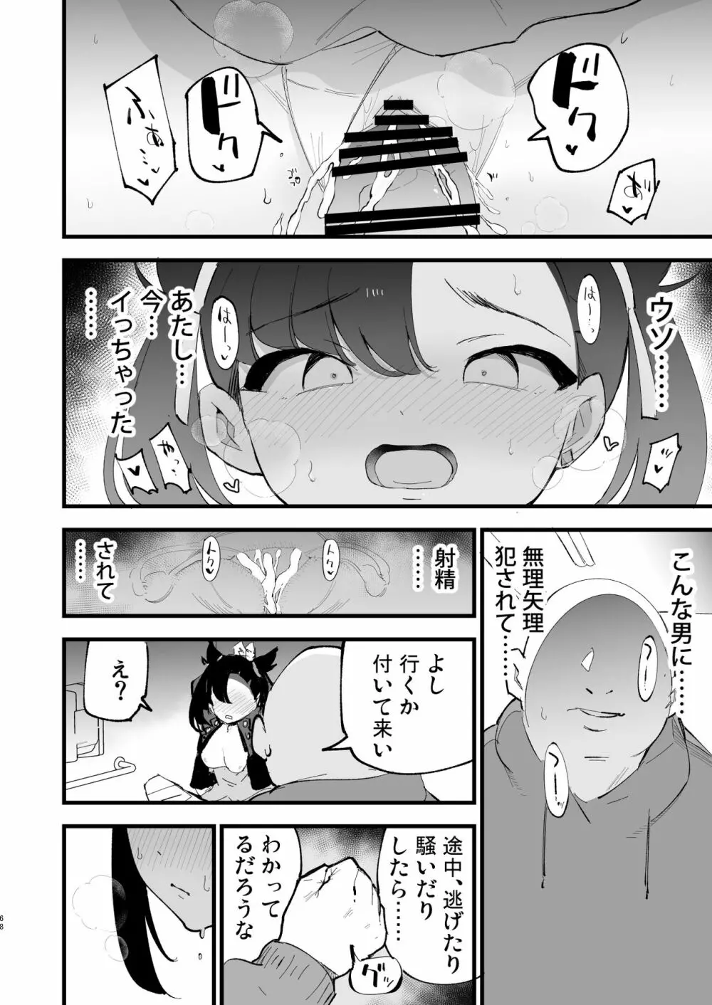 はいぼくユウリちゃん+マリィちゃん 総集編 Page.68