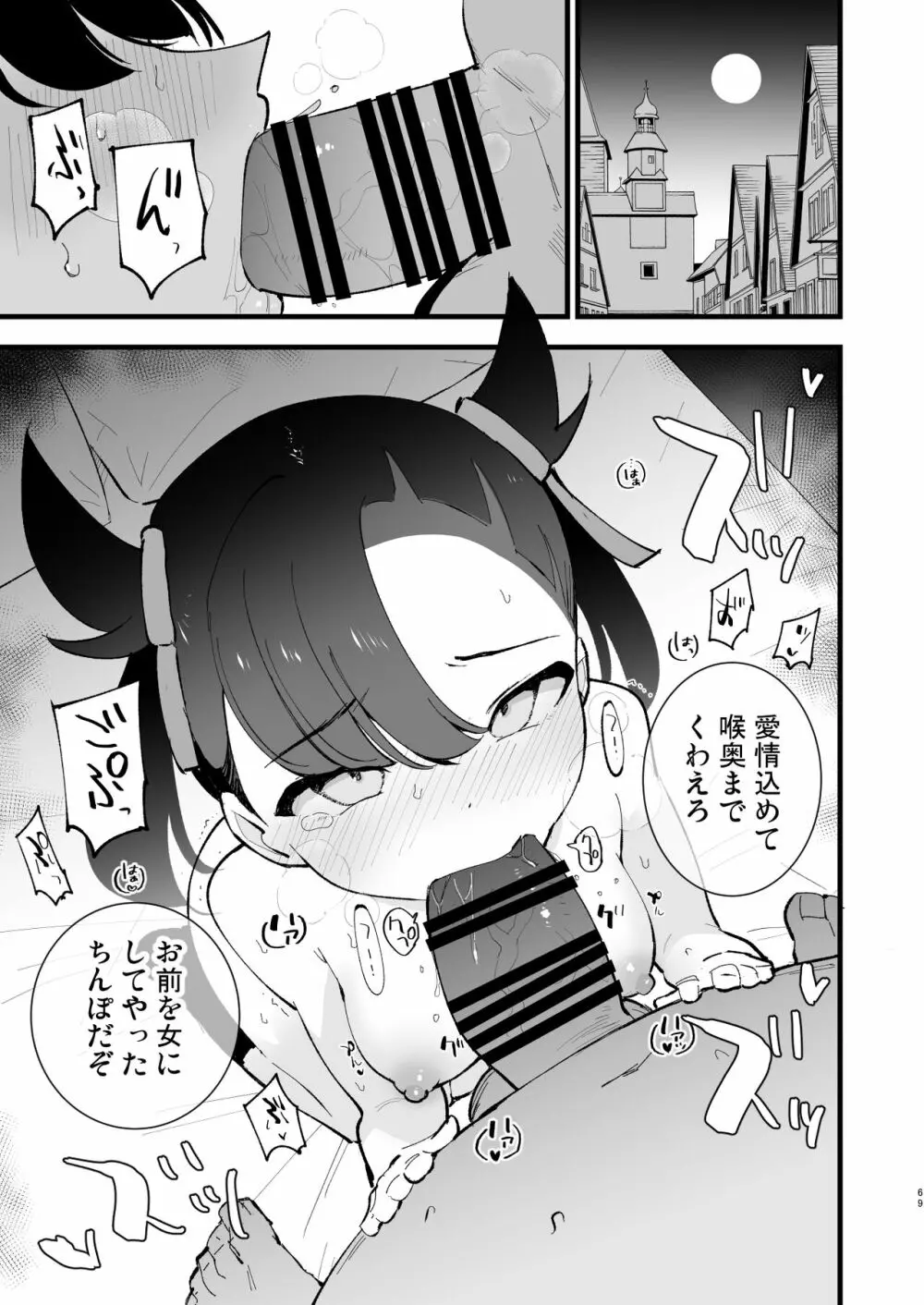 はいぼくユウリちゃん+マリィちゃん 総集編 Page.69
