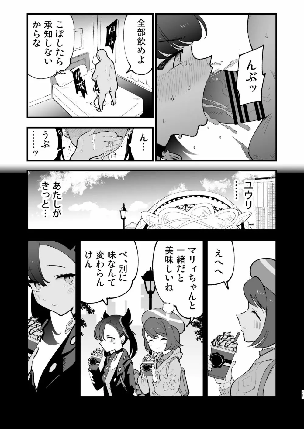 はいぼくユウリちゃん+マリィちゃん 総集編 Page.71