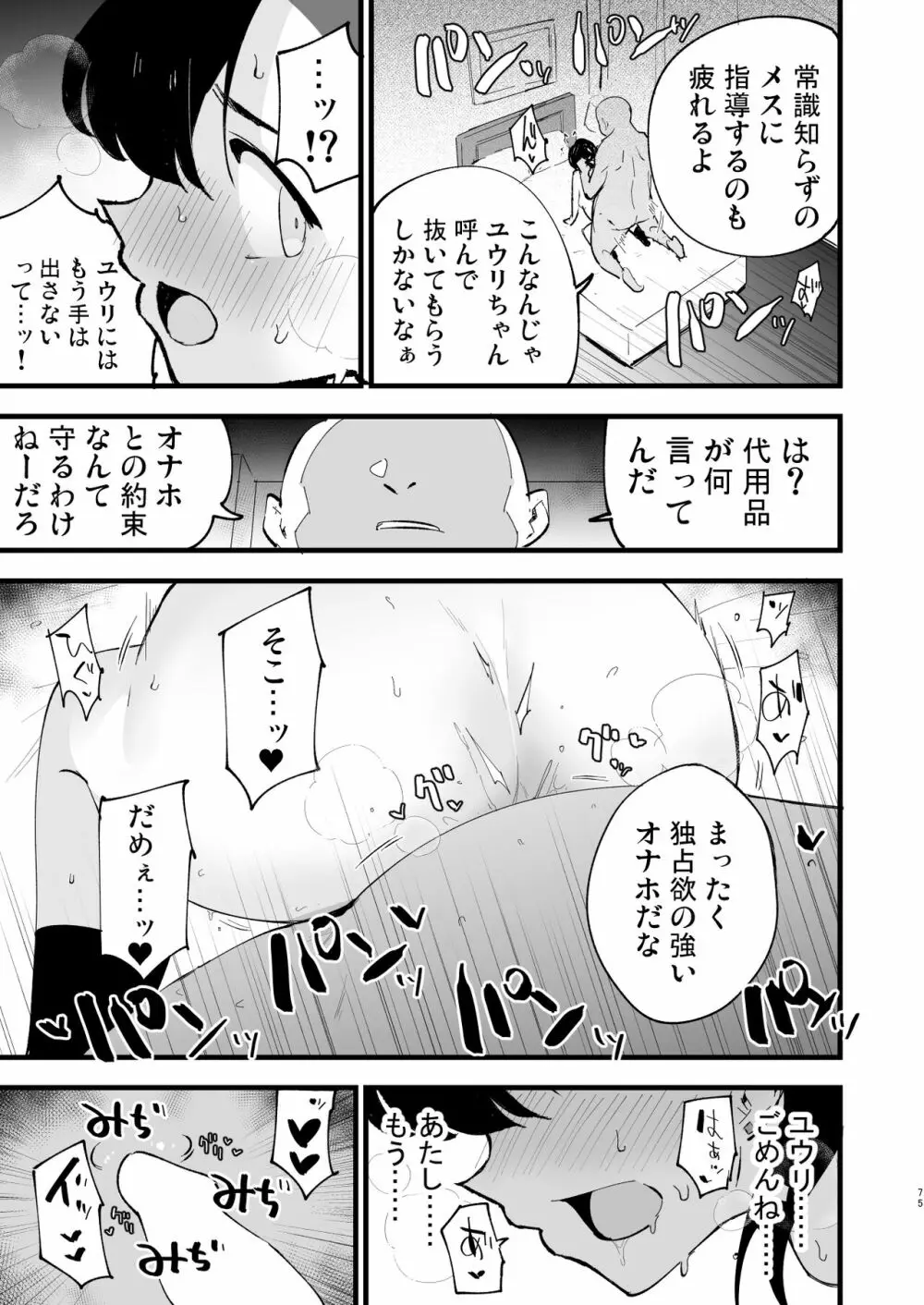 はいぼくユウリちゃん+マリィちゃん 総集編 Page.75
