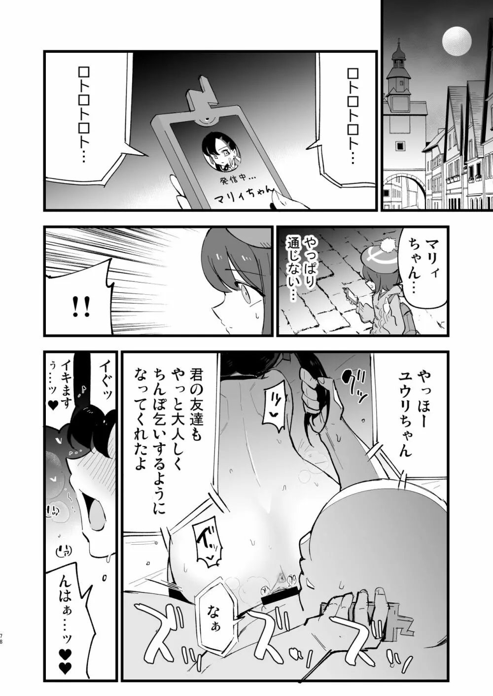 はいぼくユウリちゃん+マリィちゃん 総集編 Page.78