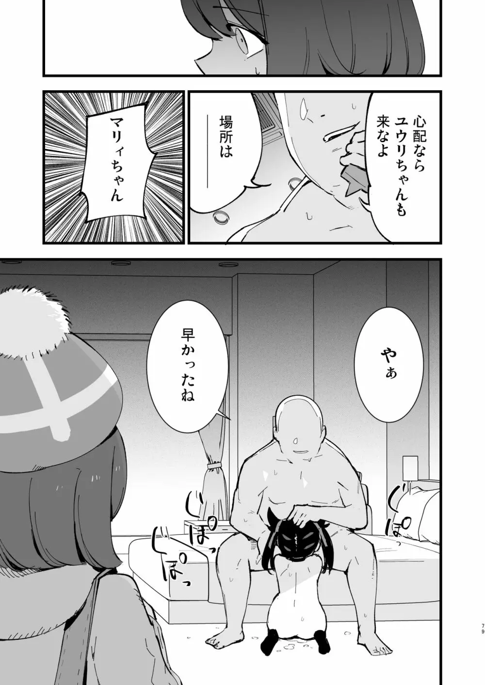 はいぼくユウリちゃん+マリィちゃん 総集編 Page.79