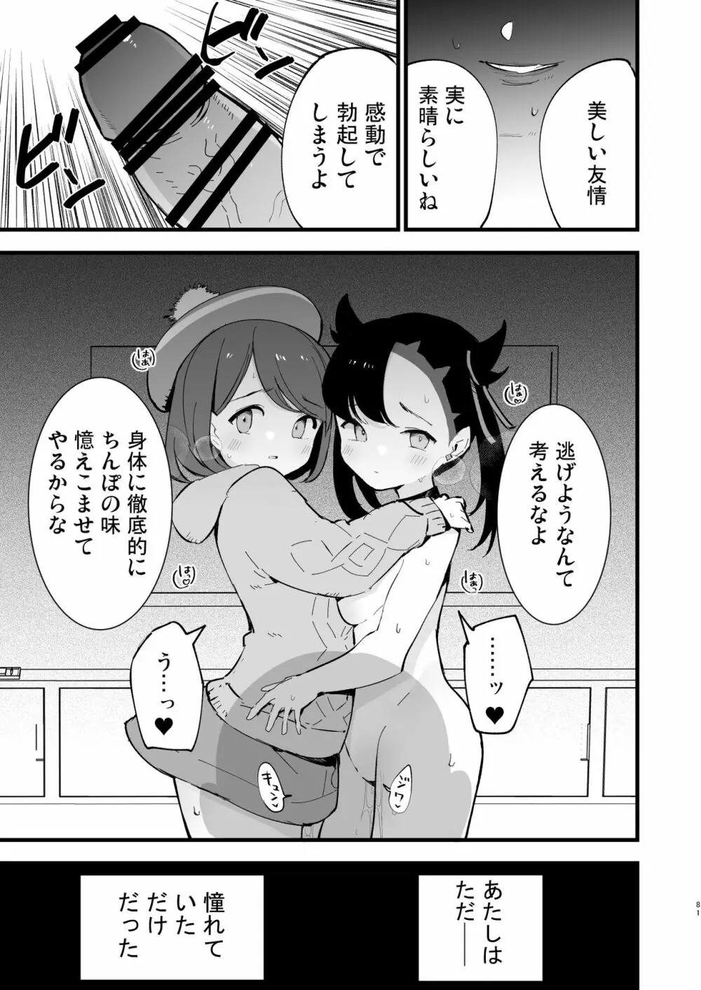 はいぼくユウリちゃん+マリィちゃん 総集編 Page.81