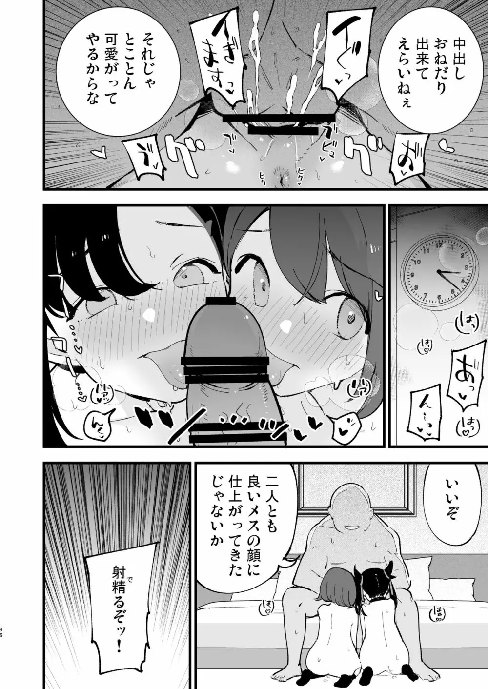 はいぼくユウリちゃん+マリィちゃん 総集編 Page.86