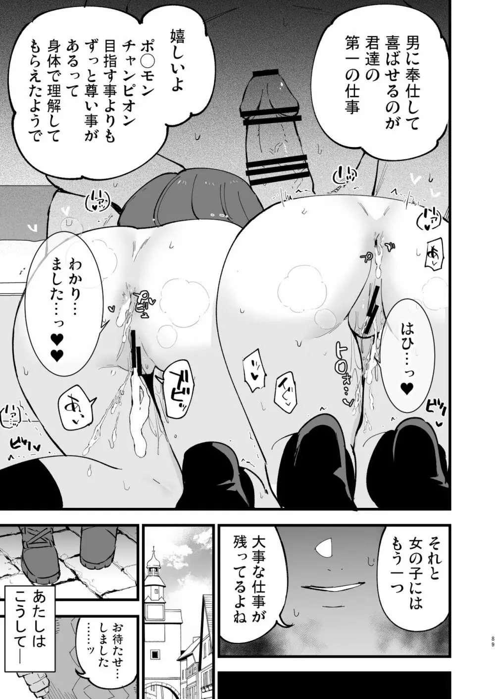 はいぼくユウリちゃん+マリィちゃん 総集編 Page.89
