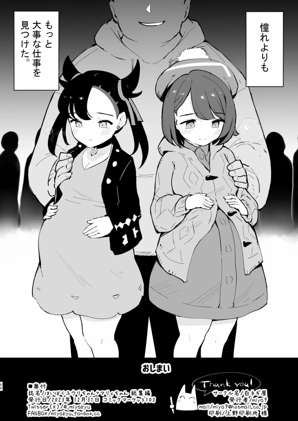 はいぼくユウリちゃん+マリィちゃん 総集編 Page.90