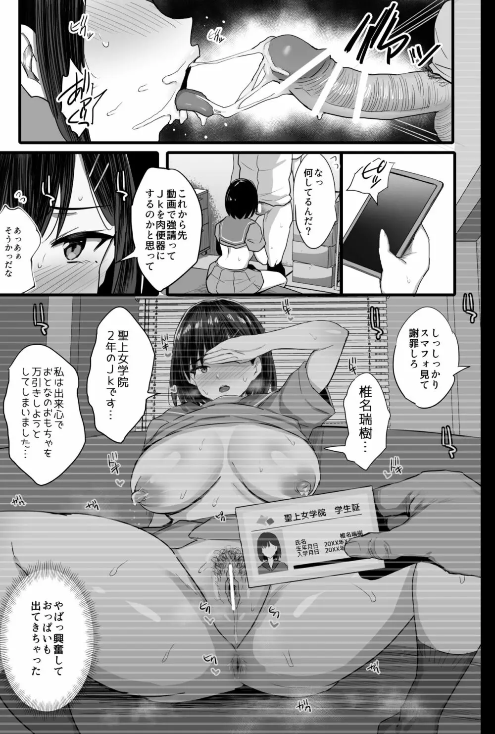 肉便器願望JK。+ 私が路銀を稼ぎます。 Page.16