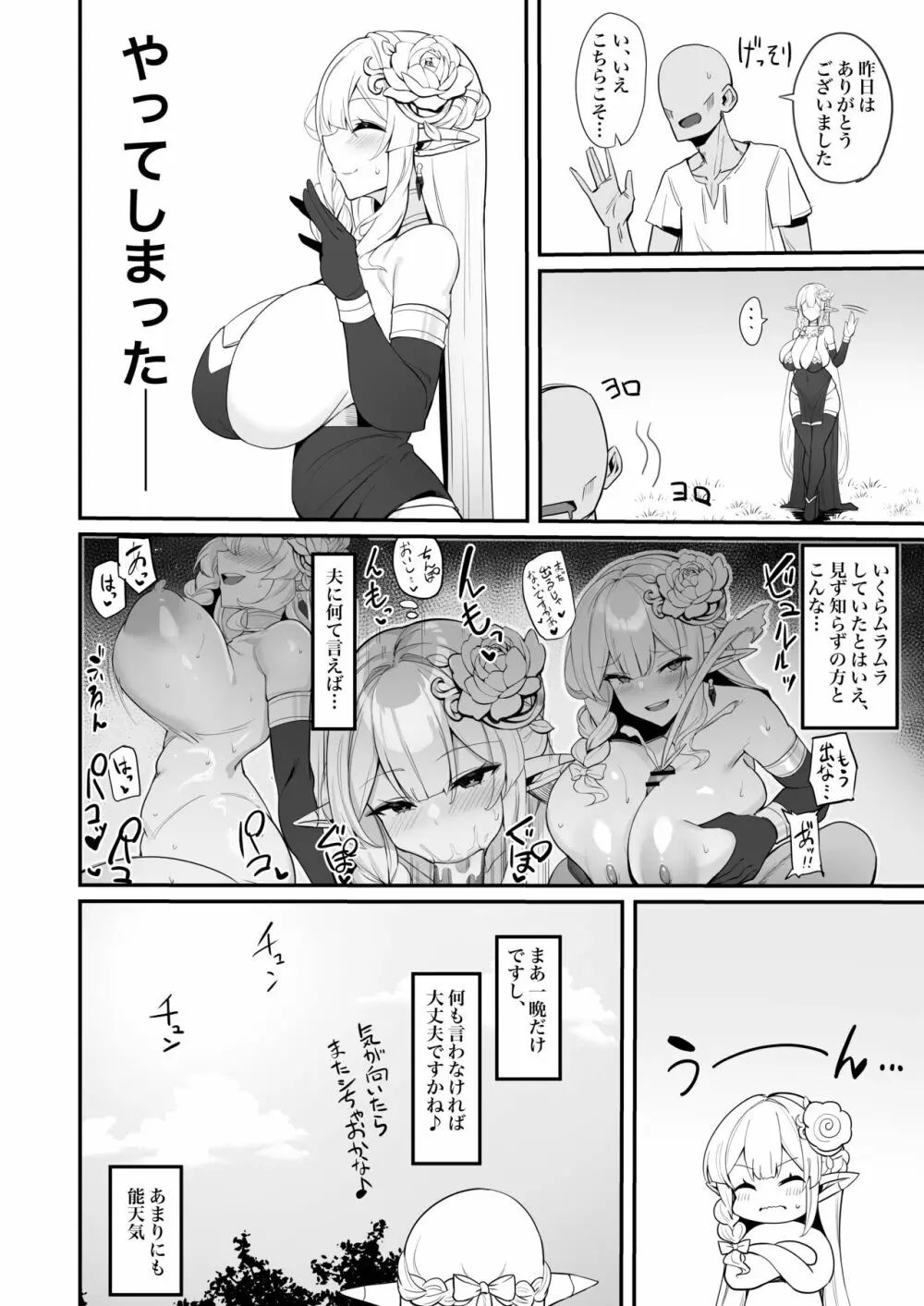 人妻エルフは欲求不満 Page.16