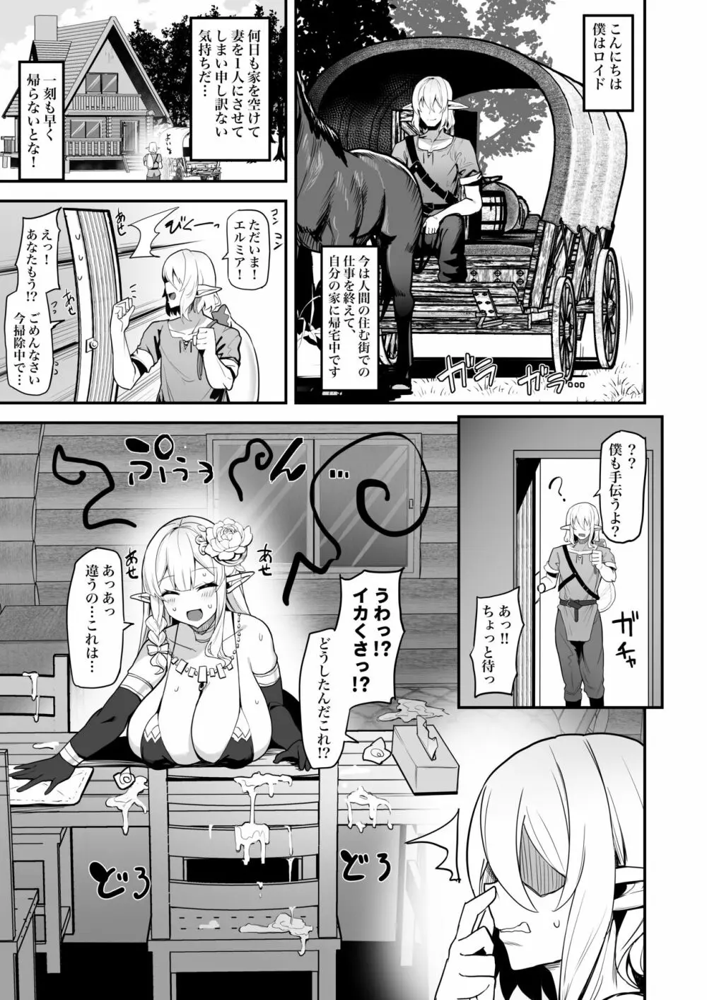 人妻エルフは欲求不満 Page.27