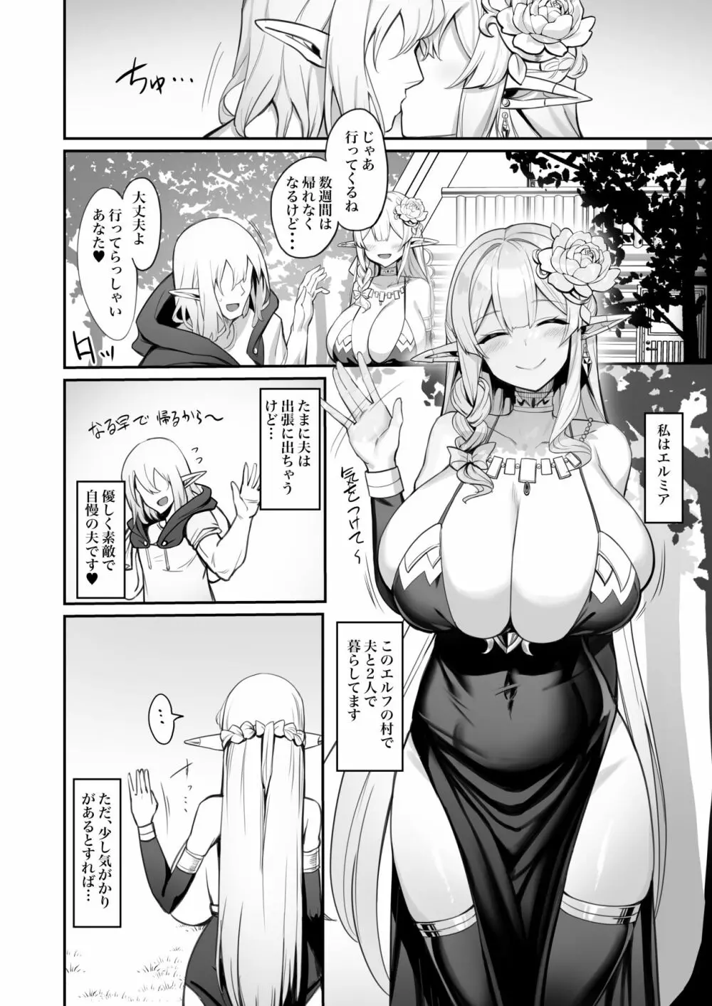 人妻エルフは欲求不満 Page.4