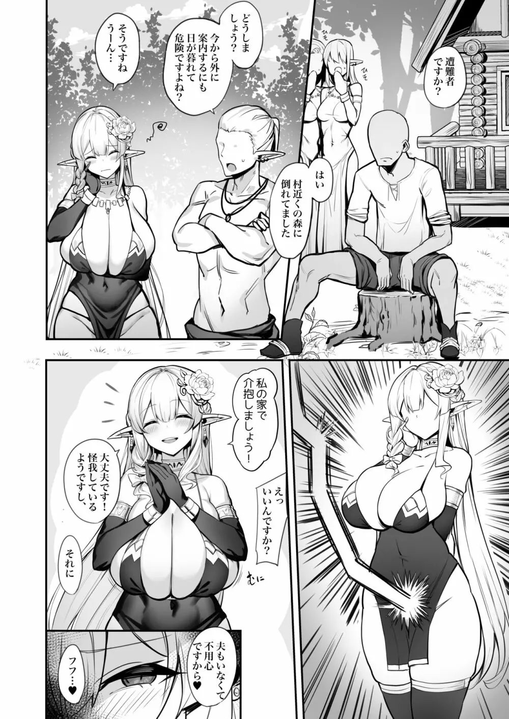 人妻エルフは欲求不満 Page.6