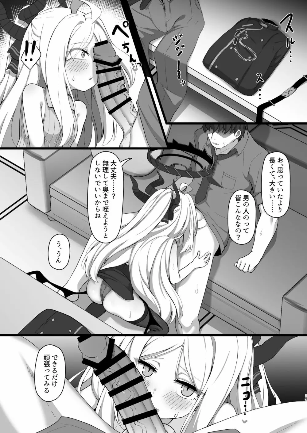 空崎ヒナには欲がある Page.12